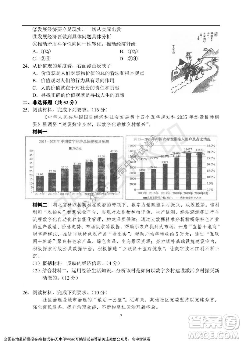 河南省名校聯(lián)盟2021-2022學年高三年級1月聯(lián)合考試政治試題及答案