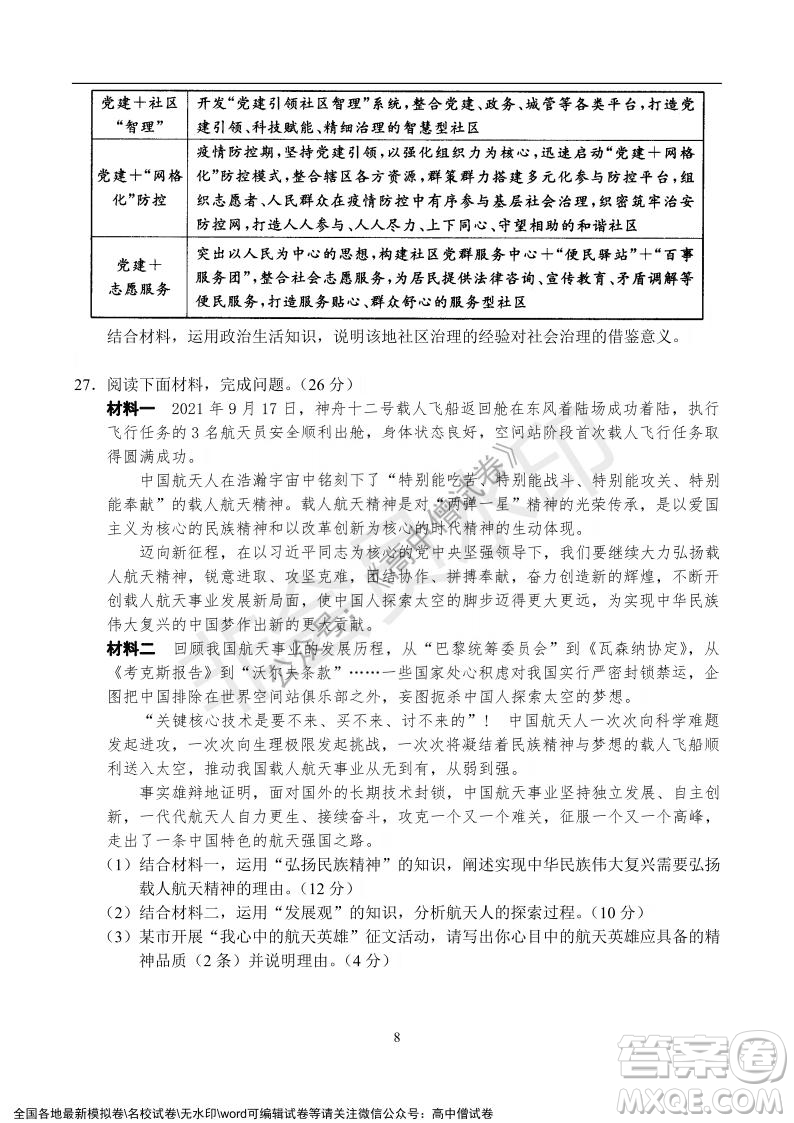 河南省名校聯(lián)盟2021-2022學年高三年級1月聯(lián)合考試政治試題及答案