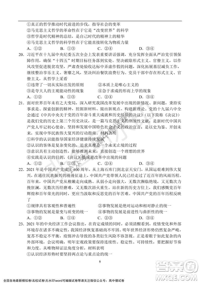 河南省名校聯(lián)盟2021-2022學年高三年級1月聯(lián)合考試政治試題及答案