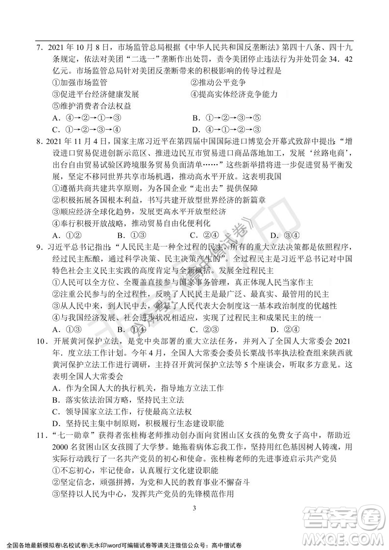 河南省名校聯(lián)盟2021-2022學年高三年級1月聯(lián)合考試政治試題及答案