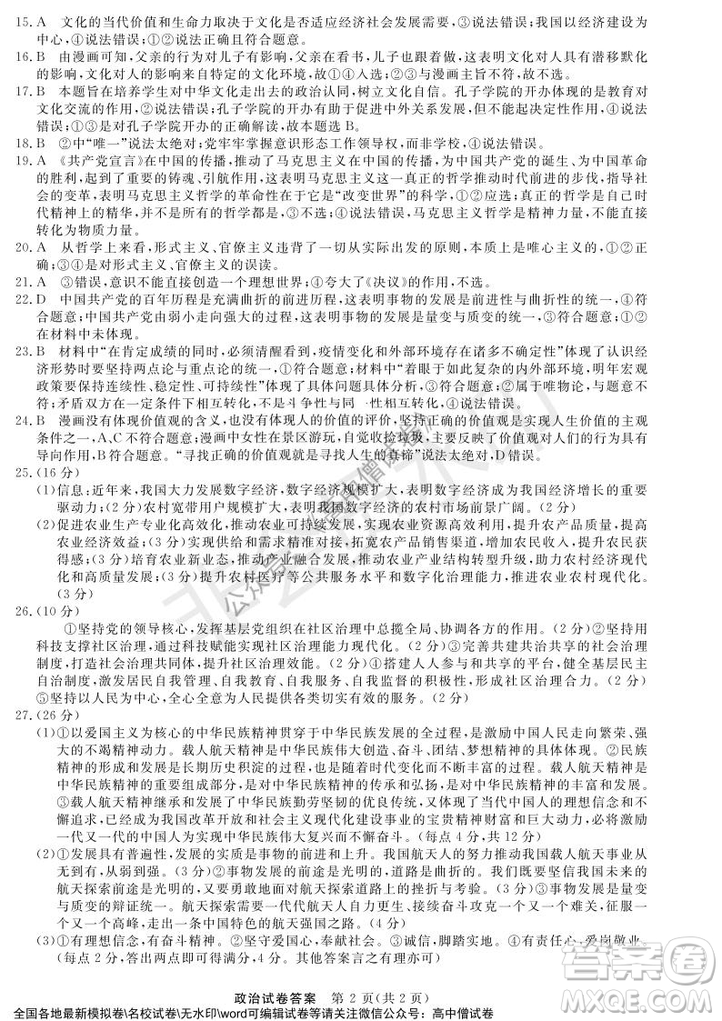 河南省名校聯(lián)盟2021-2022學年高三年級1月聯(lián)合考試政治試題及答案