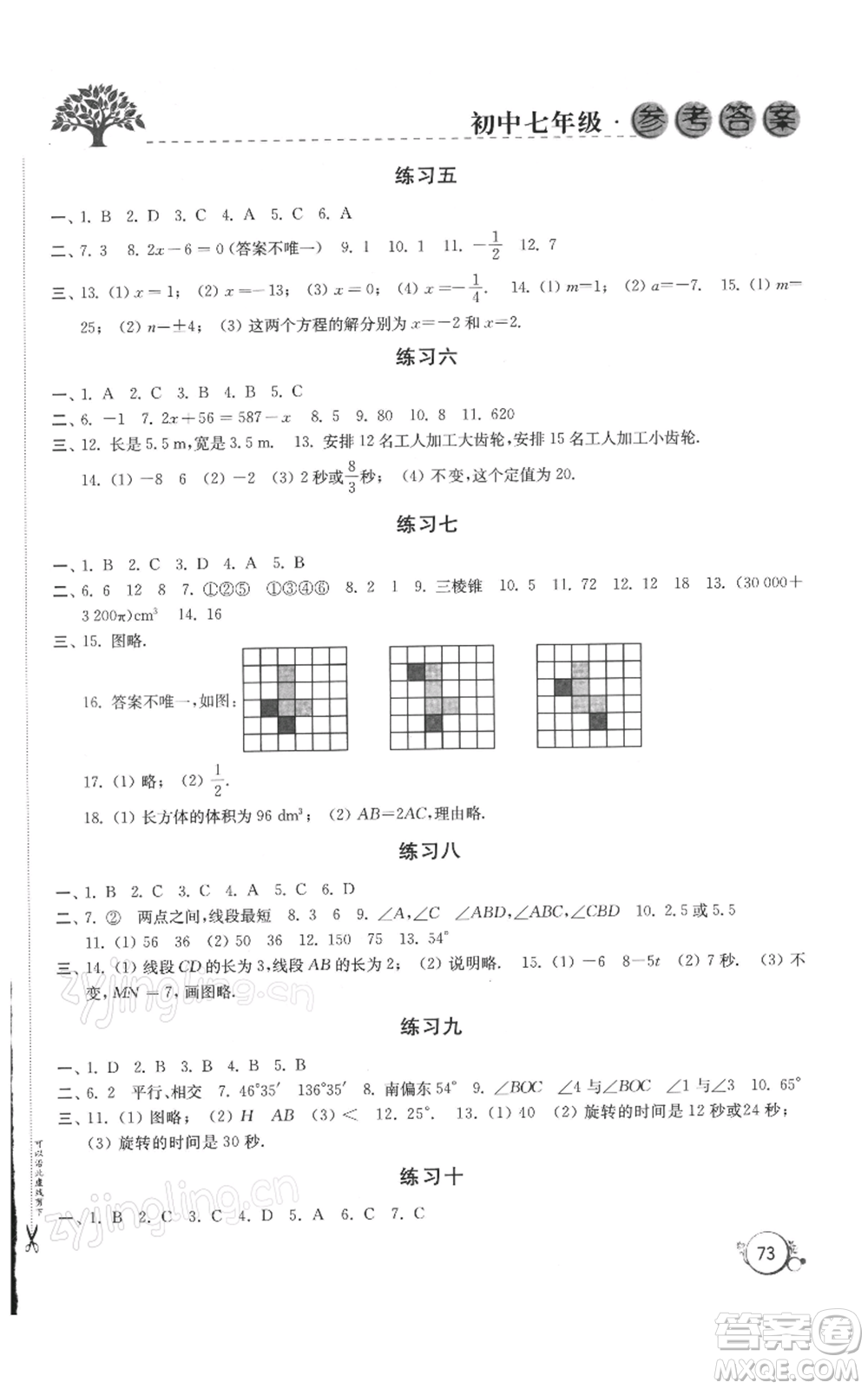 譯林出版社2022寒假學(xué)習(xí)生活七年級通用版參考答案