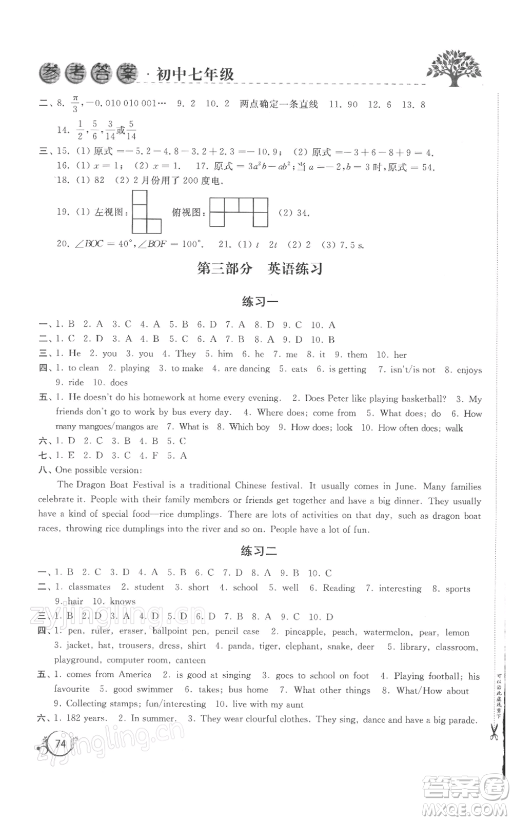 譯林出版社2022寒假學(xué)習(xí)生活七年級通用版參考答案