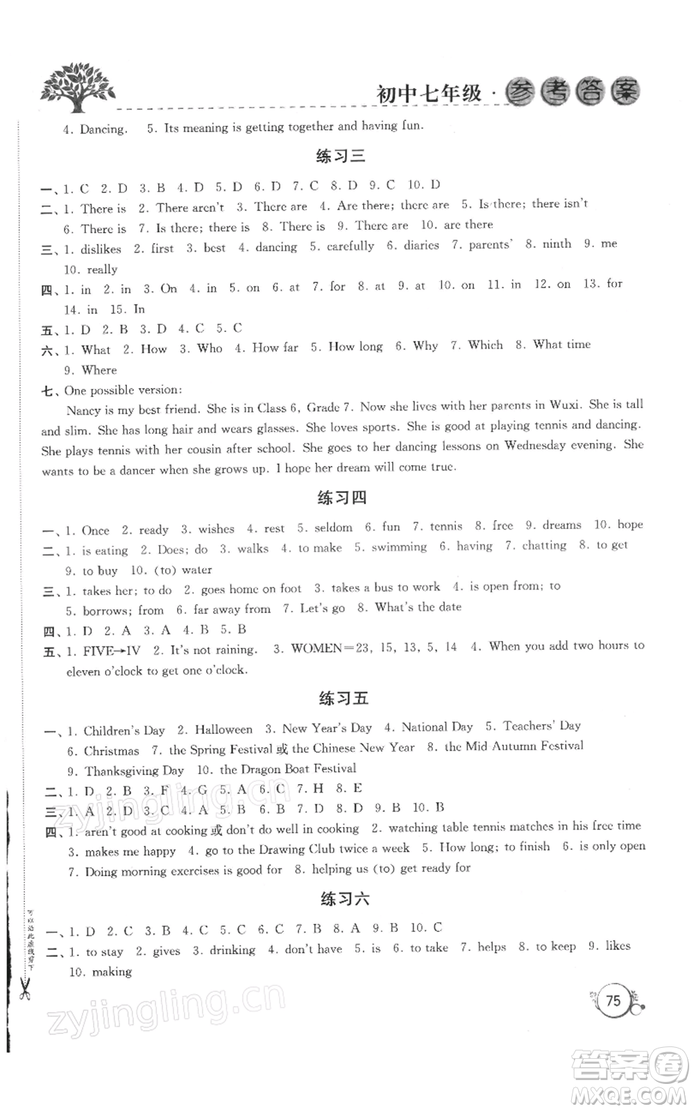 譯林出版社2022寒假學(xué)習(xí)生活七年級通用版參考答案