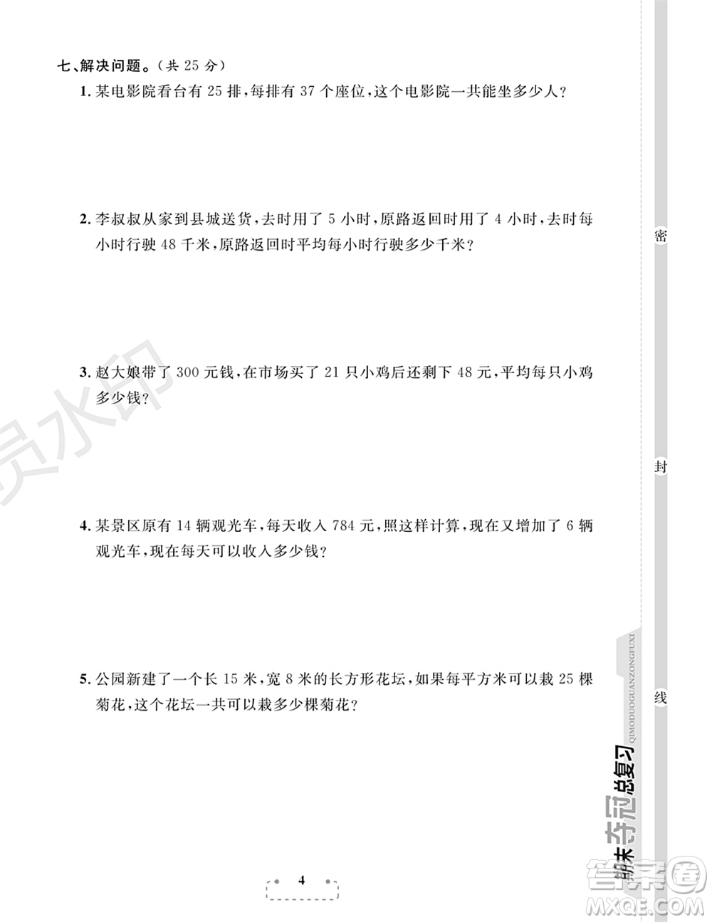 期末奪冠總復(fù)習(xí)2021期末達(dá)標(biāo)提優(yōu)卷（一）四年級數(shù)學(xué)上冊RJ人教版試題及答案