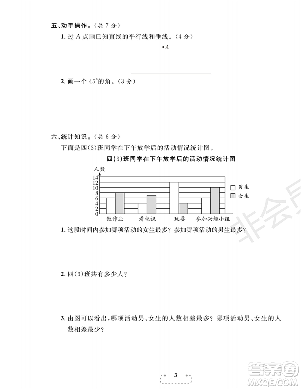 期末奪冠總復(fù)習(xí)2021期末達(dá)標(biāo)提優(yōu)卷（一）四年級數(shù)學(xué)上冊RJ人教版試題及答案