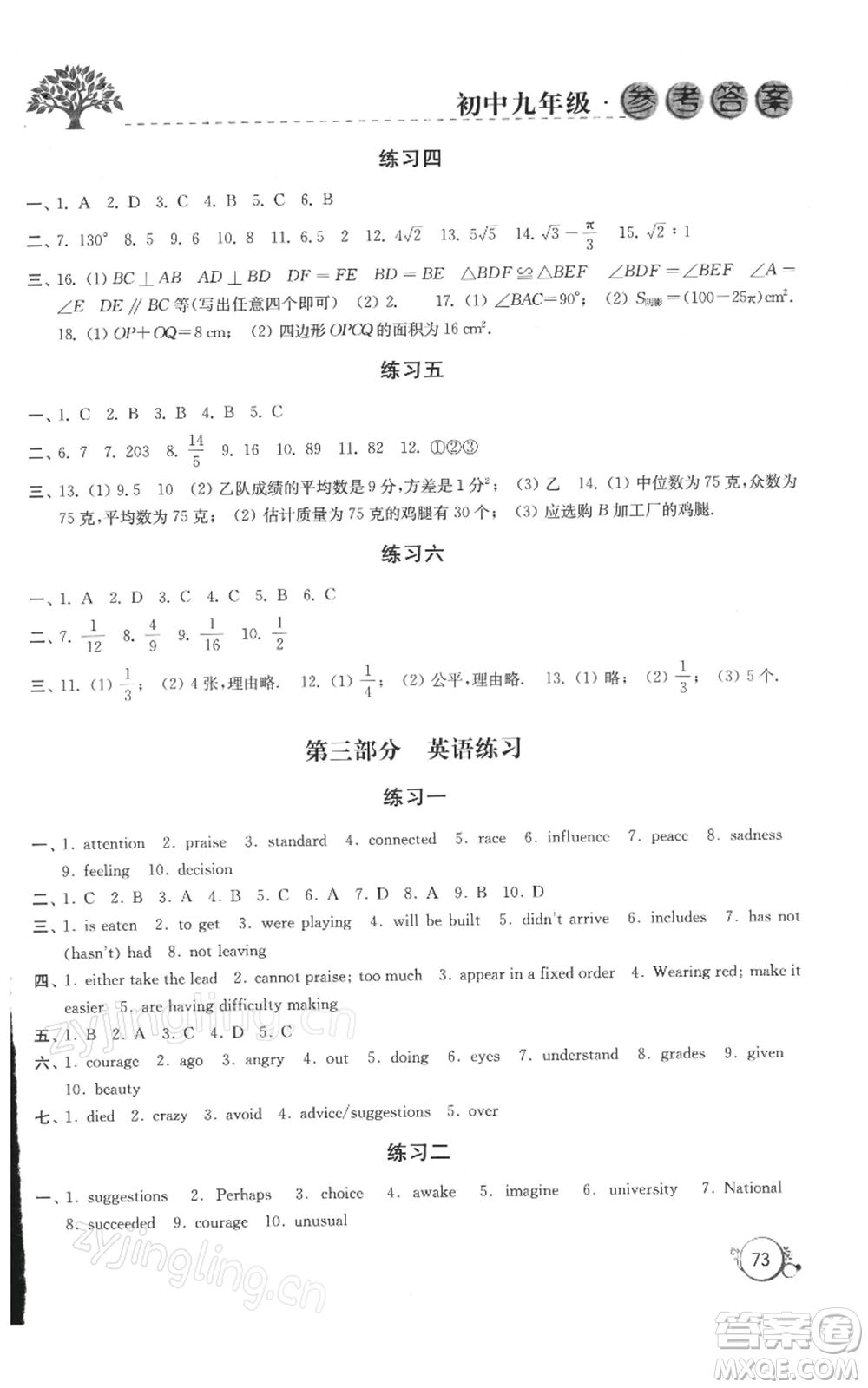 譯林出版社2022寒假學(xué)習(xí)生活九年級通用版參考答案