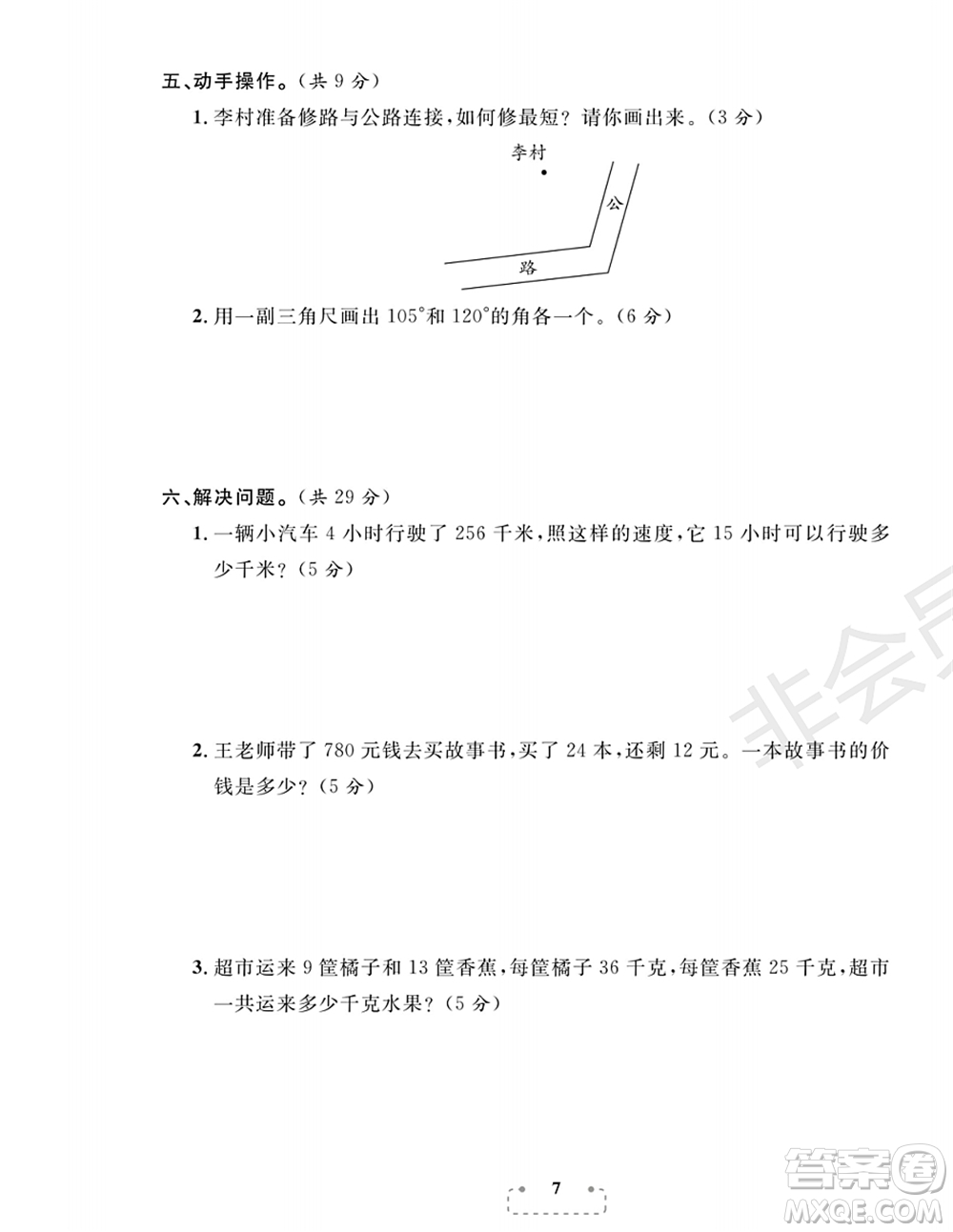 期末奪冠總復(fù)習(xí)2021期末達(dá)標(biāo)提優(yōu)卷（二）四年級數(shù)學(xué)上冊RJ人教版試題及答案