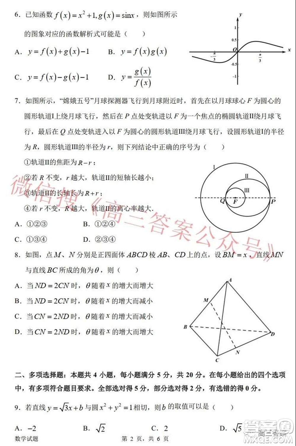 惠州市2022屆高三第三次調(diào)研考試數(shù)學試題及答案