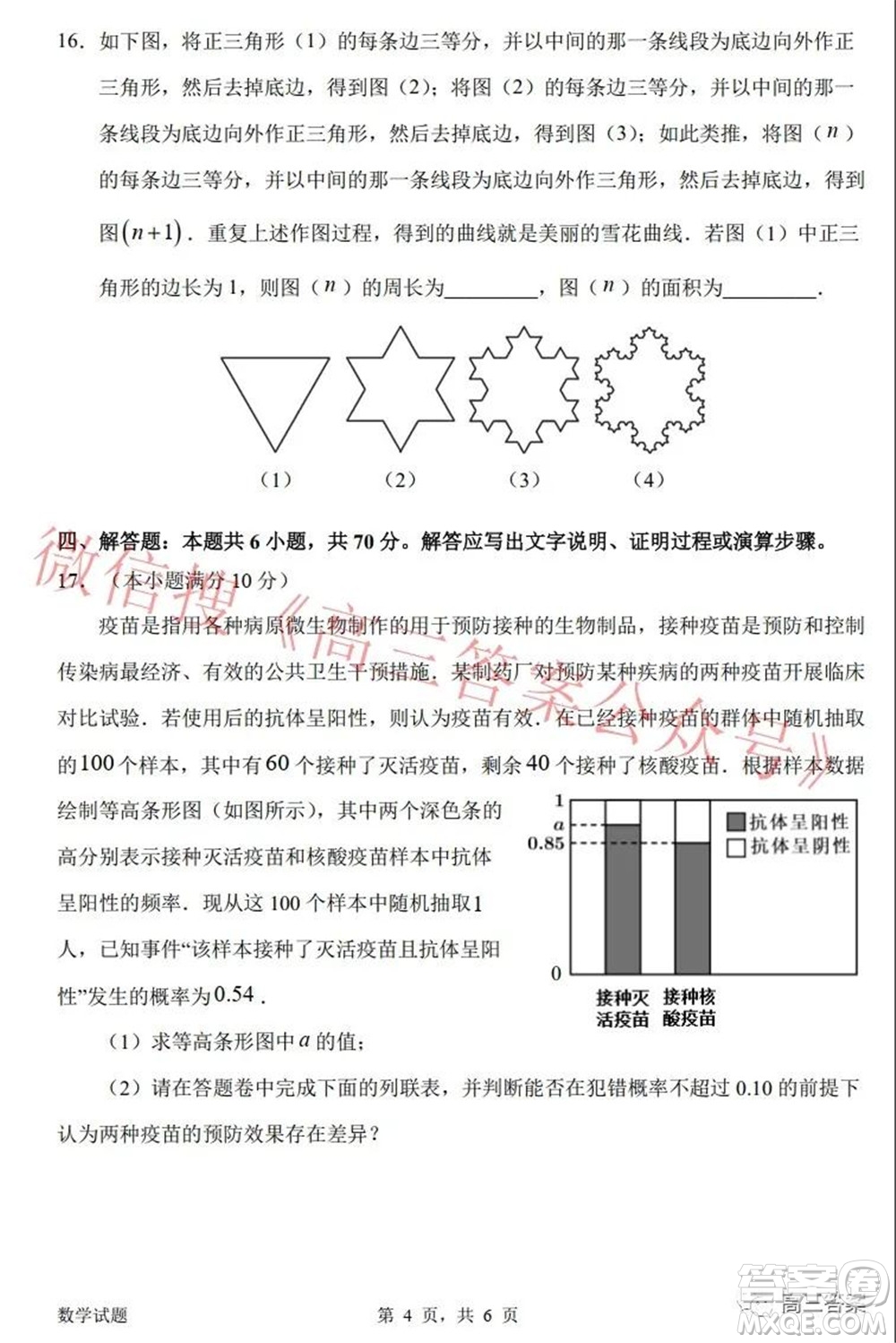 惠州市2022屆高三第三次調(diào)研考試數(shù)學試題及答案