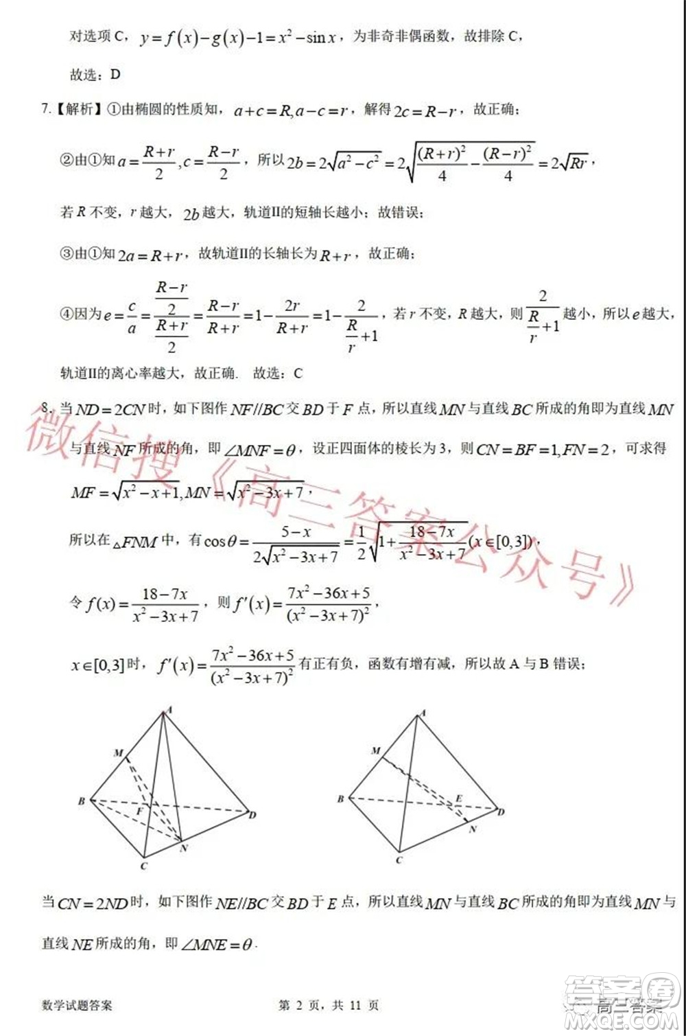 惠州市2022屆高三第三次調(diào)研考試數(shù)學試題及答案