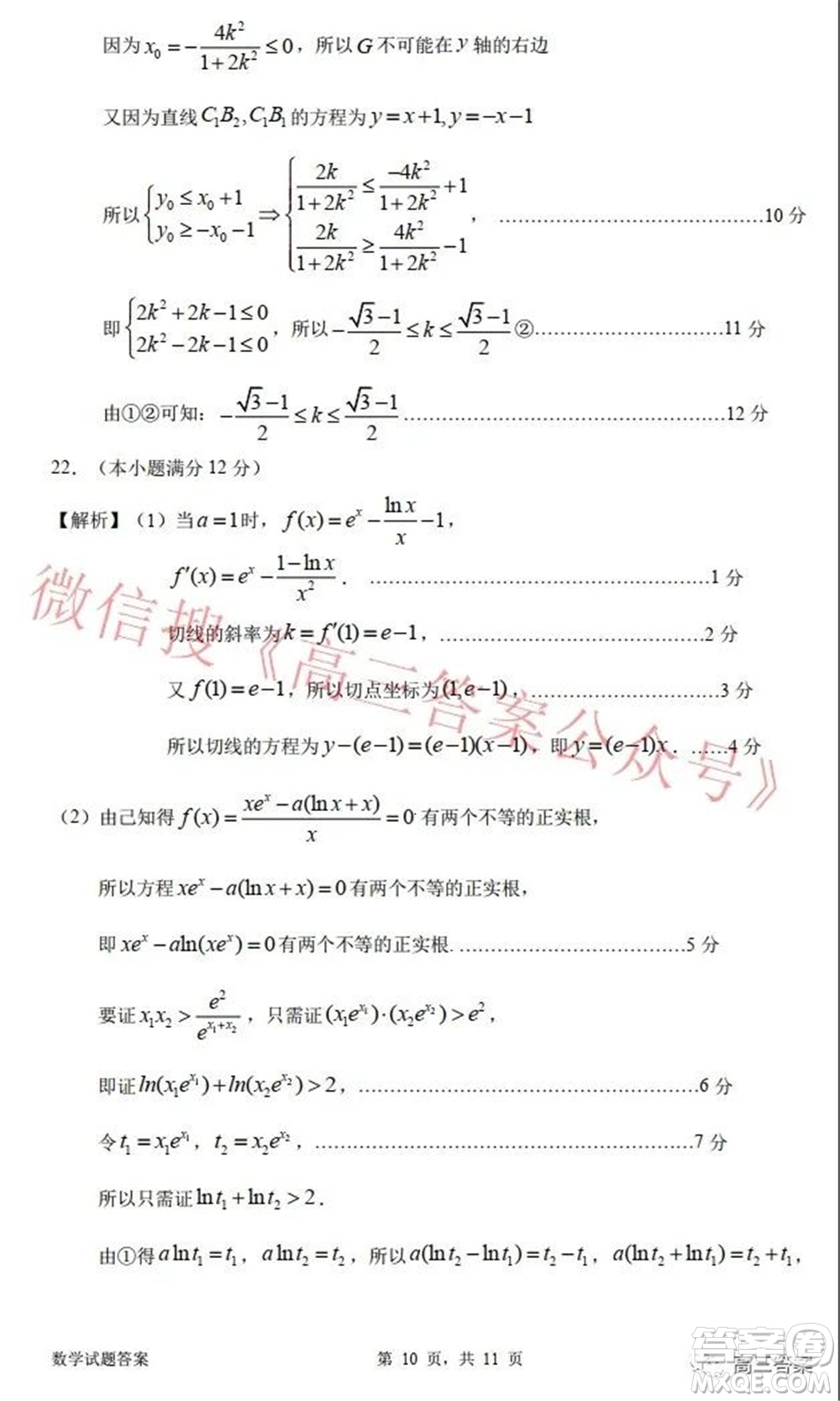 惠州市2022屆高三第三次調(diào)研考試數(shù)學試題及答案