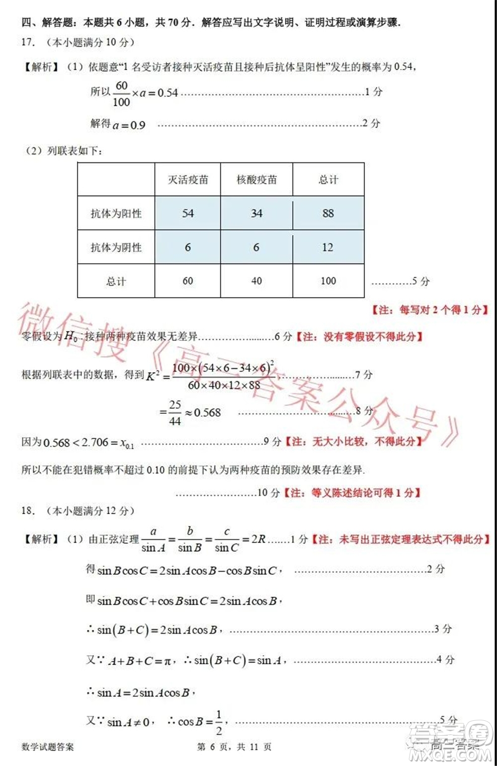 惠州市2022屆高三第三次調(diào)研考試數(shù)學試題及答案