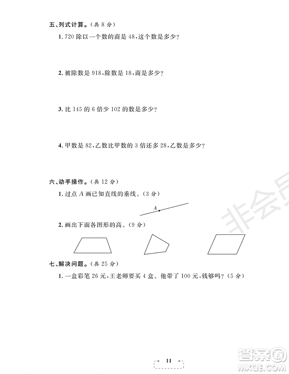 期末奪冠總復(fù)習(xí)2021期末達(dá)標(biāo)提優(yōu)卷（三）四年級(jí)數(shù)學(xué)上冊(cè)RJ人教版試題及答案