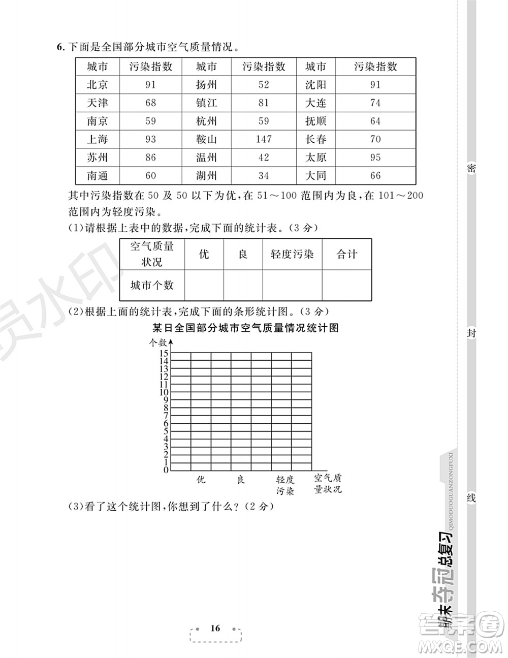 期末奪冠總復習2021期末達標提優(yōu)卷（四）四年級數學上冊RJ人教版試題及答案