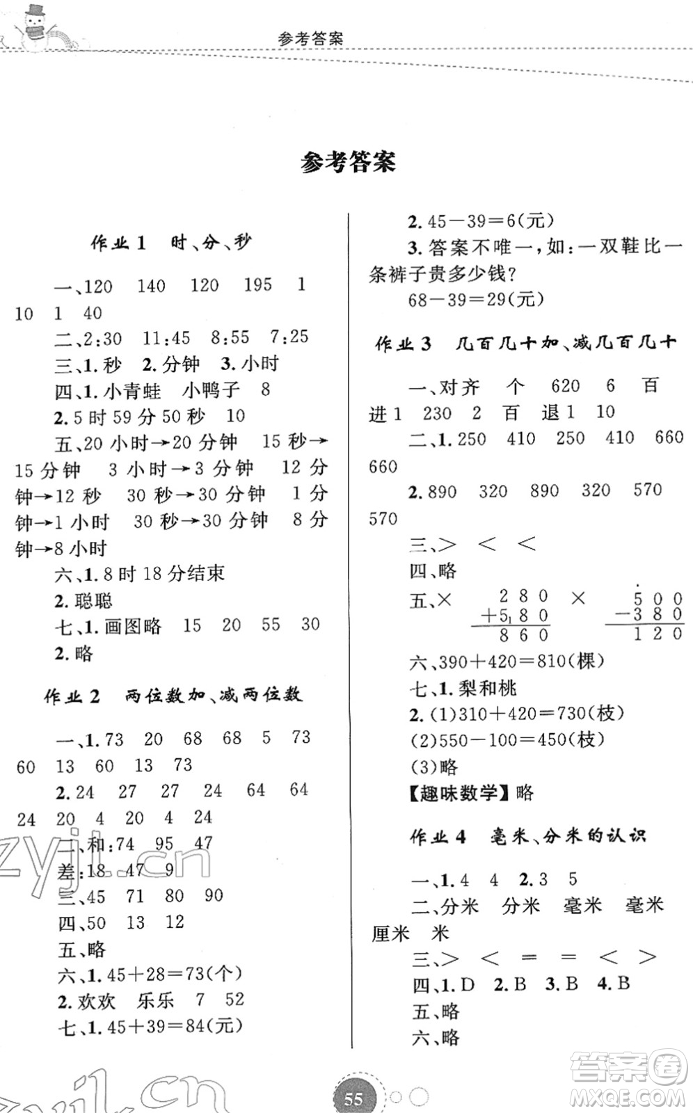 內(nèi)蒙古教育出版社2022寒假作業(yè)三年級(jí)數(shù)學(xué)通用版答案