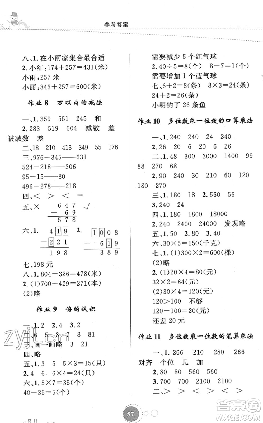 內(nèi)蒙古教育出版社2022寒假作業(yè)三年級(jí)數(shù)學(xué)通用版答案