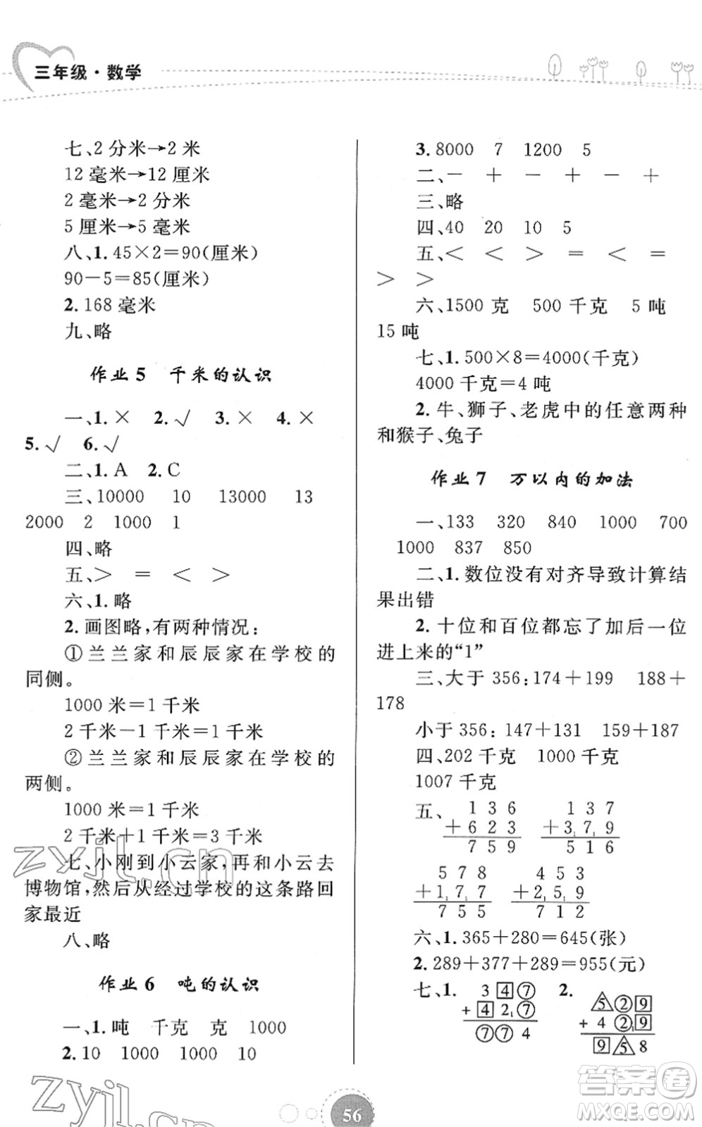 內(nèi)蒙古教育出版社2022寒假作業(yè)三年級(jí)數(shù)學(xué)通用版答案