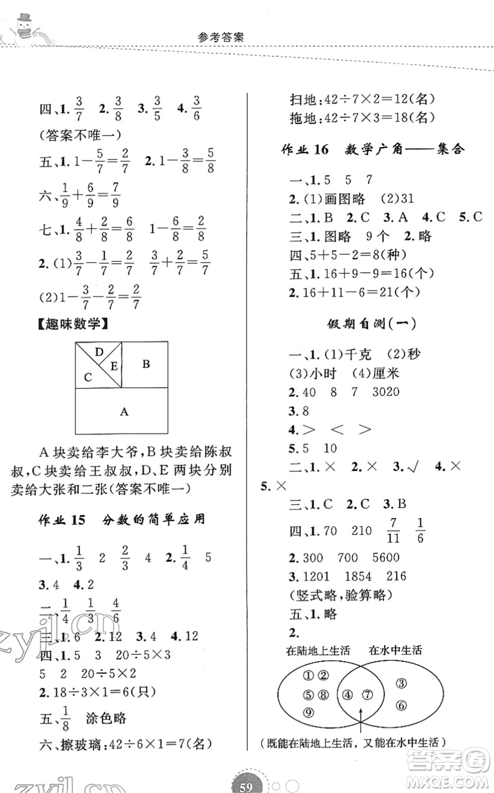 內(nèi)蒙古教育出版社2022寒假作業(yè)三年級(jí)數(shù)學(xué)通用版答案