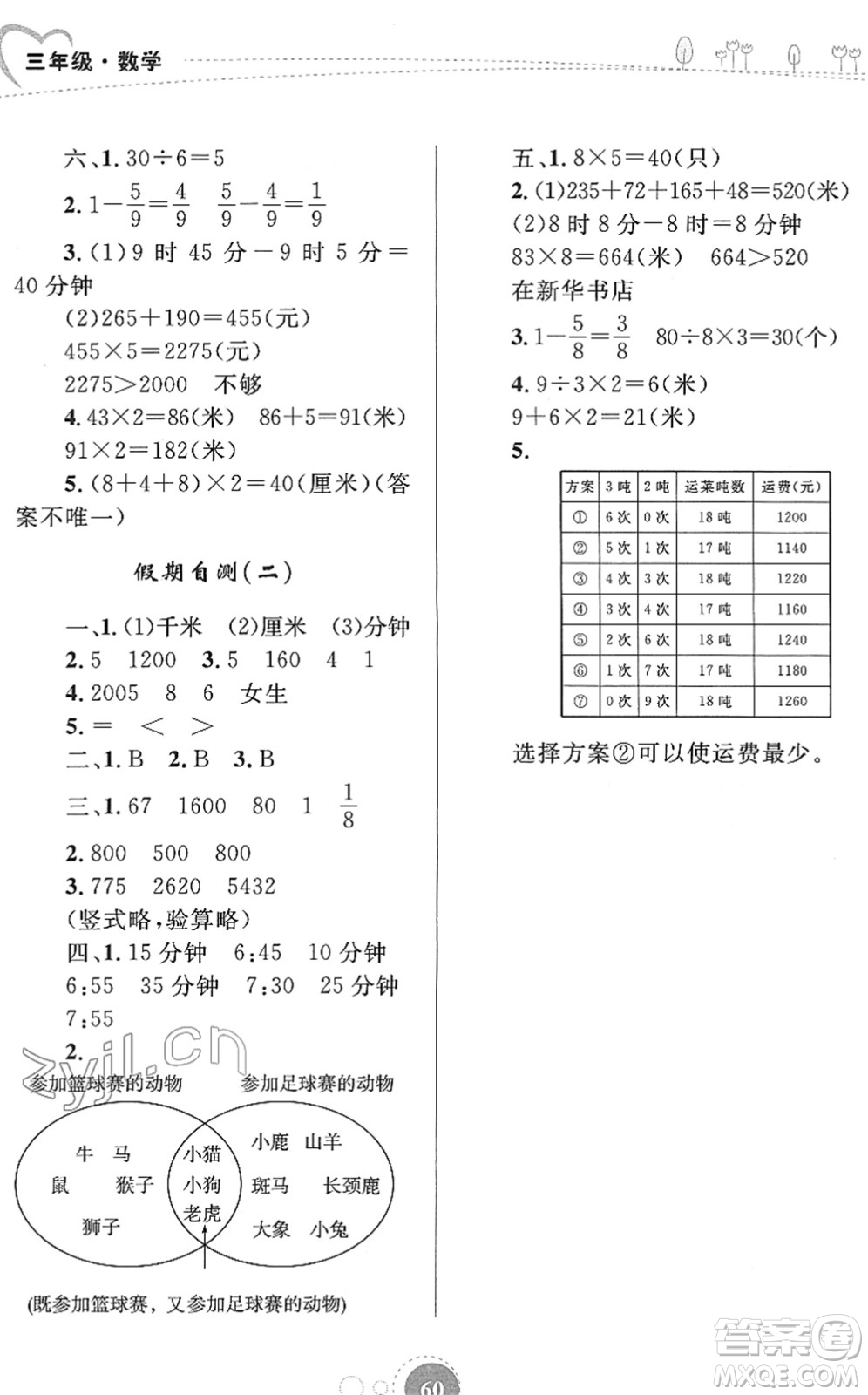 內(nèi)蒙古教育出版社2022寒假作業(yè)三年級(jí)數(shù)學(xué)通用版答案