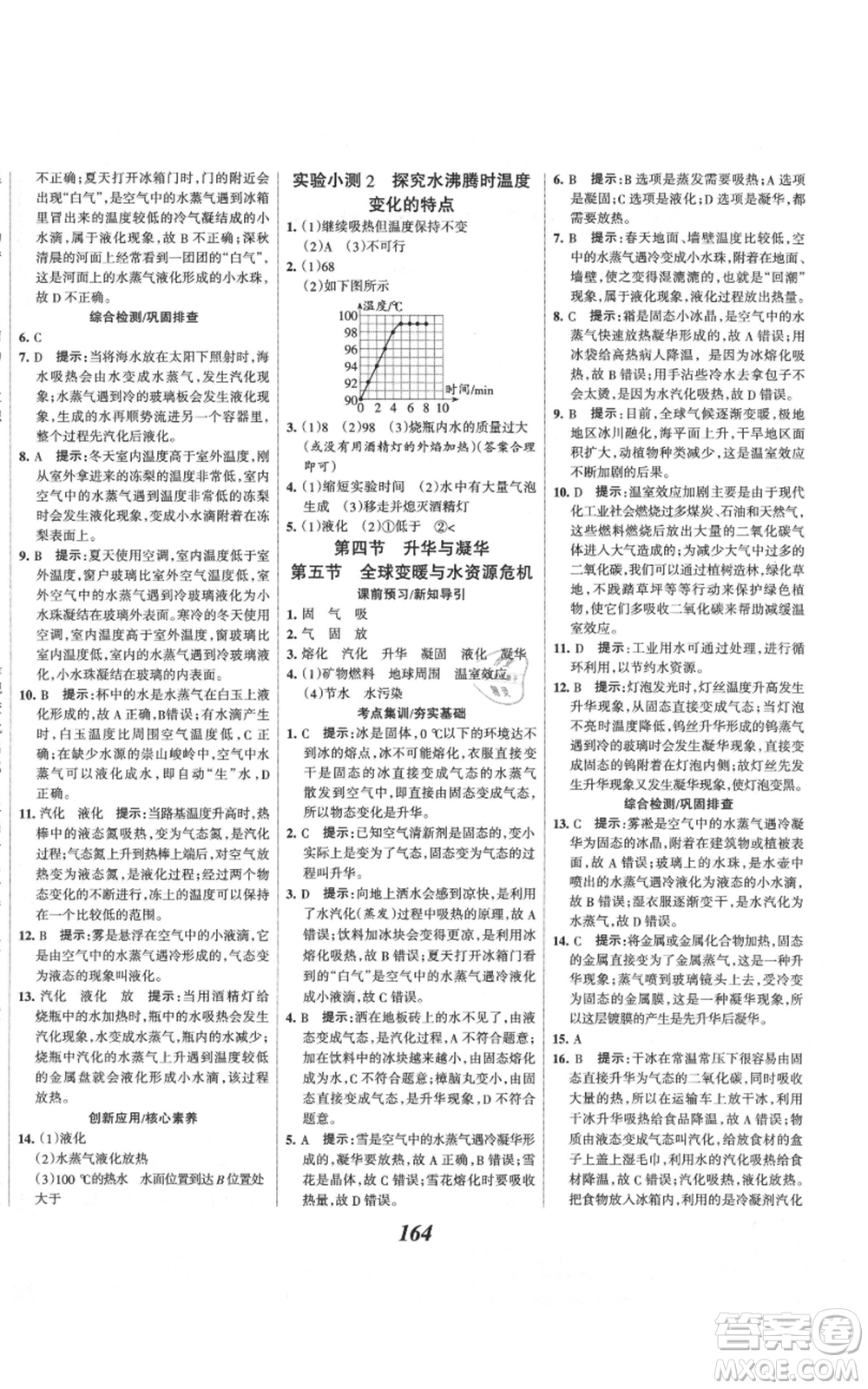 河北美術(shù)出版社2021全優(yōu)課堂考點(diǎn)集訓(xùn)與滿分備考九年級(jí)物理上冊(cè)滬科版參考答案