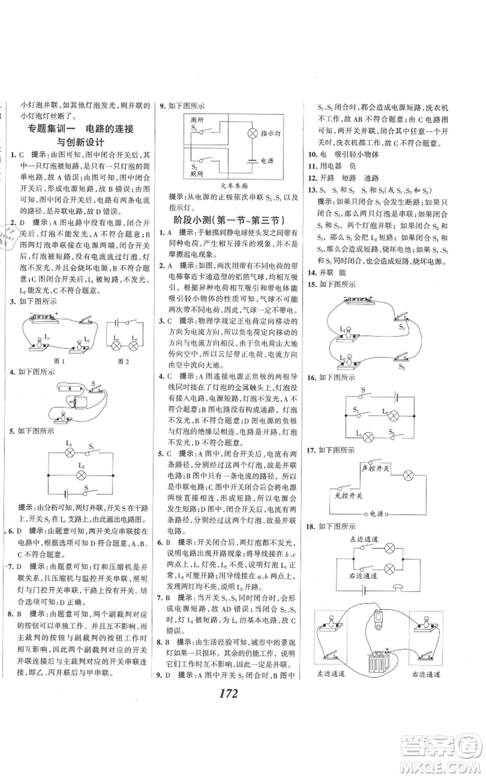 河北美術(shù)出版社2021全優(yōu)課堂考點(diǎn)集訓(xùn)與滿分備考九年級(jí)物理上冊(cè)滬科版參考答案