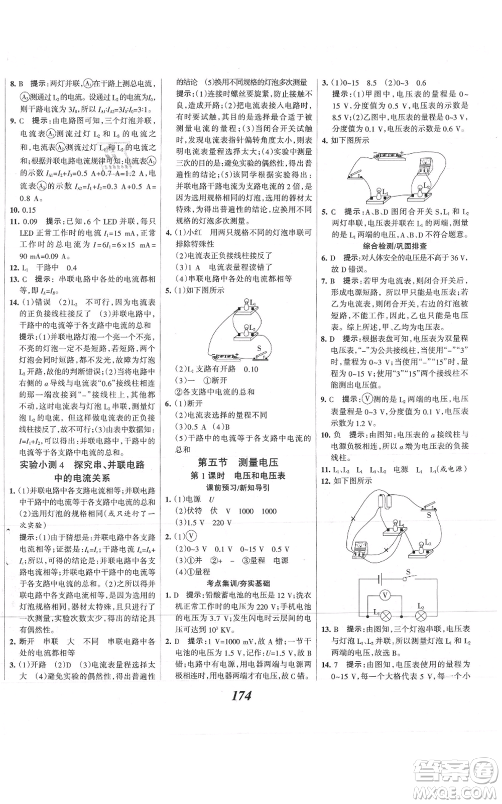 河北美術(shù)出版社2021全優(yōu)課堂考點(diǎn)集訓(xùn)與滿分備考九年級(jí)物理上冊(cè)滬科版參考答案