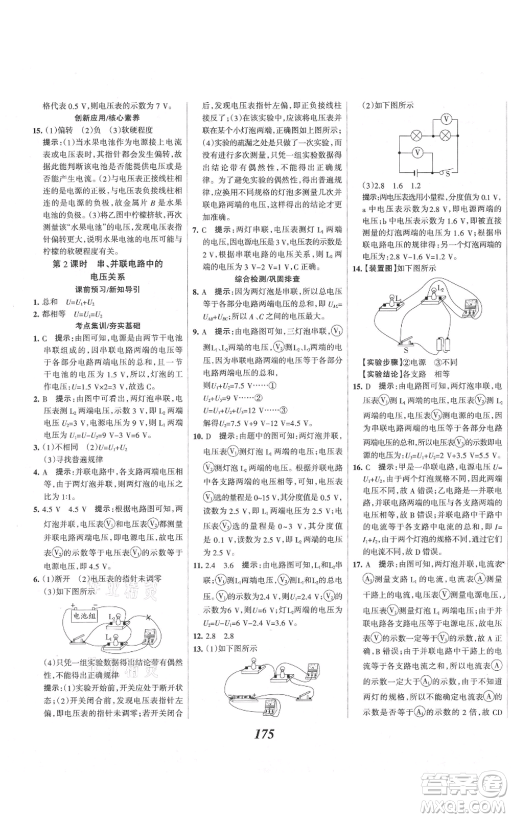 河北美術(shù)出版社2021全優(yōu)課堂考點(diǎn)集訓(xùn)與滿分備考九年級(jí)物理上冊(cè)滬科版參考答案