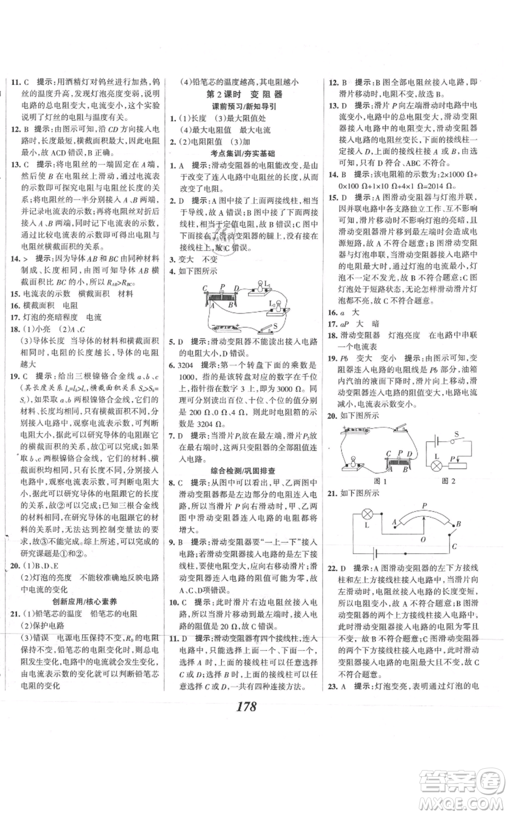 河北美術(shù)出版社2021全優(yōu)課堂考點(diǎn)集訓(xùn)與滿分備考九年級(jí)物理上冊(cè)滬科版參考答案