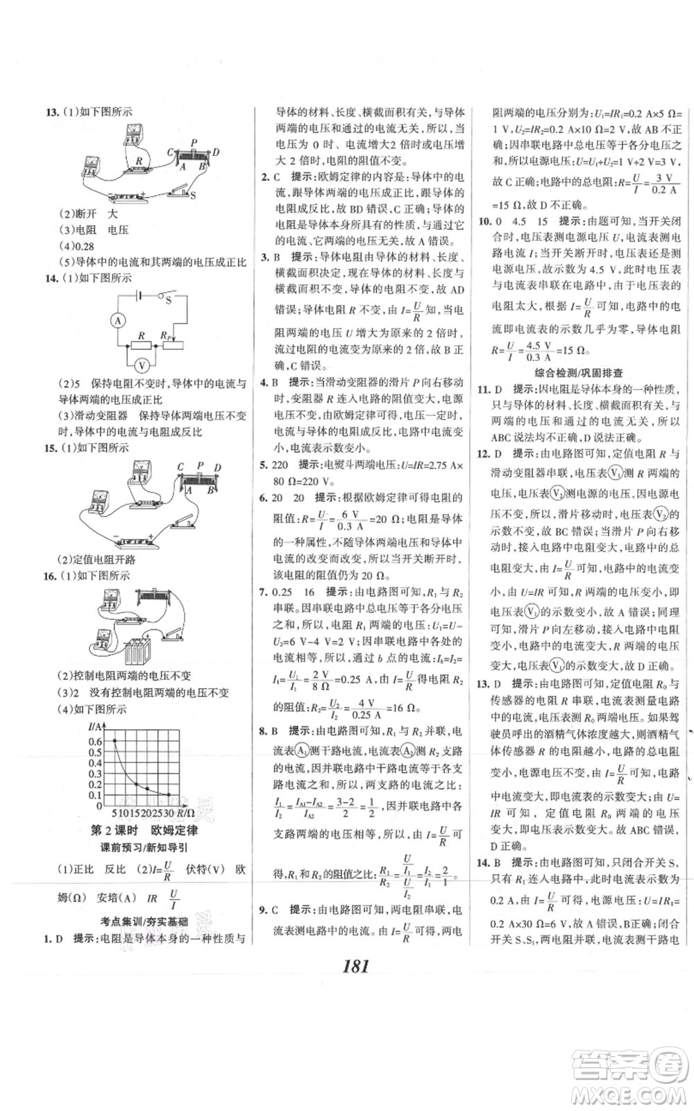 河北美術(shù)出版社2021全優(yōu)課堂考點(diǎn)集訓(xùn)與滿分備考九年級(jí)物理上冊(cè)滬科版參考答案