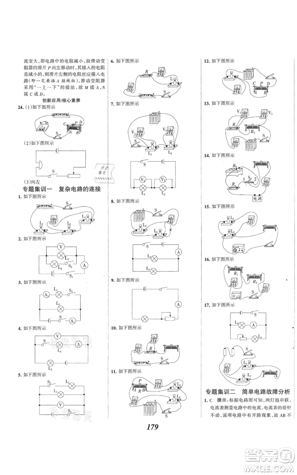 河北美術(shù)出版社2021全優(yōu)課堂考點(diǎn)集訓(xùn)與滿分備考九年級(jí)物理上冊(cè)滬科版參考答案