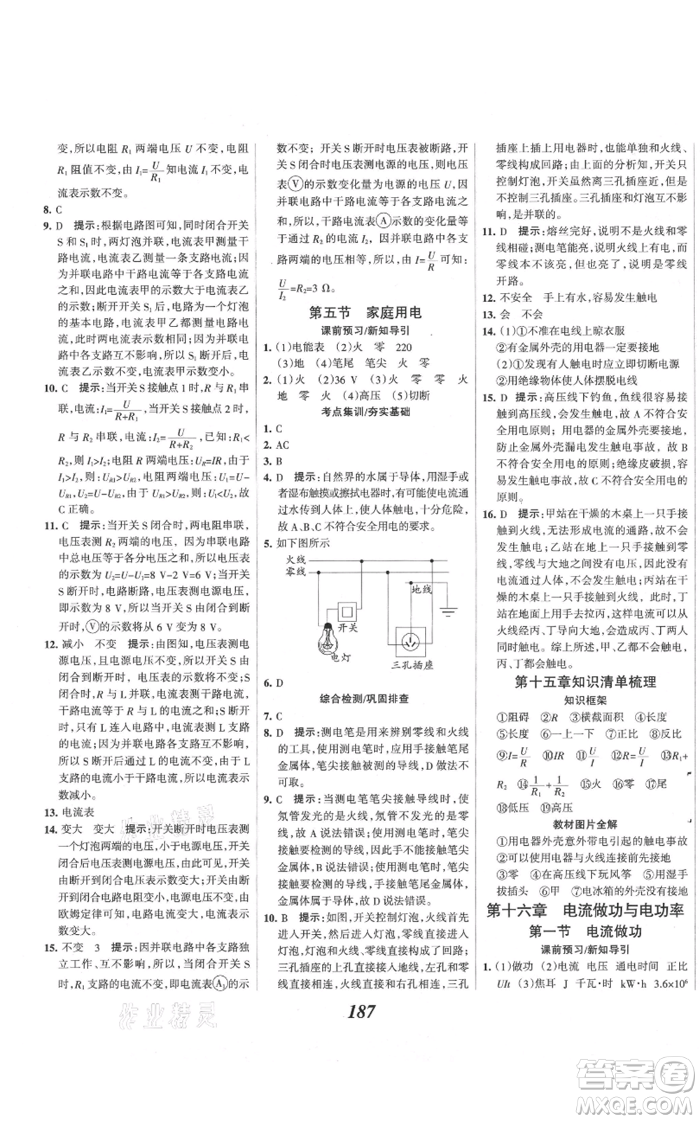 河北美術(shù)出版社2021全優(yōu)課堂考點(diǎn)集訓(xùn)與滿分備考九年級(jí)物理上冊(cè)滬科版參考答案