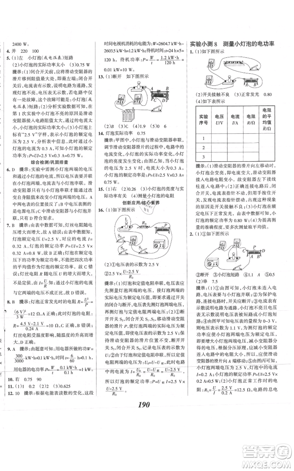 河北美術(shù)出版社2021全優(yōu)課堂考點(diǎn)集訓(xùn)與滿分備考九年級(jí)物理上冊(cè)滬科版參考答案