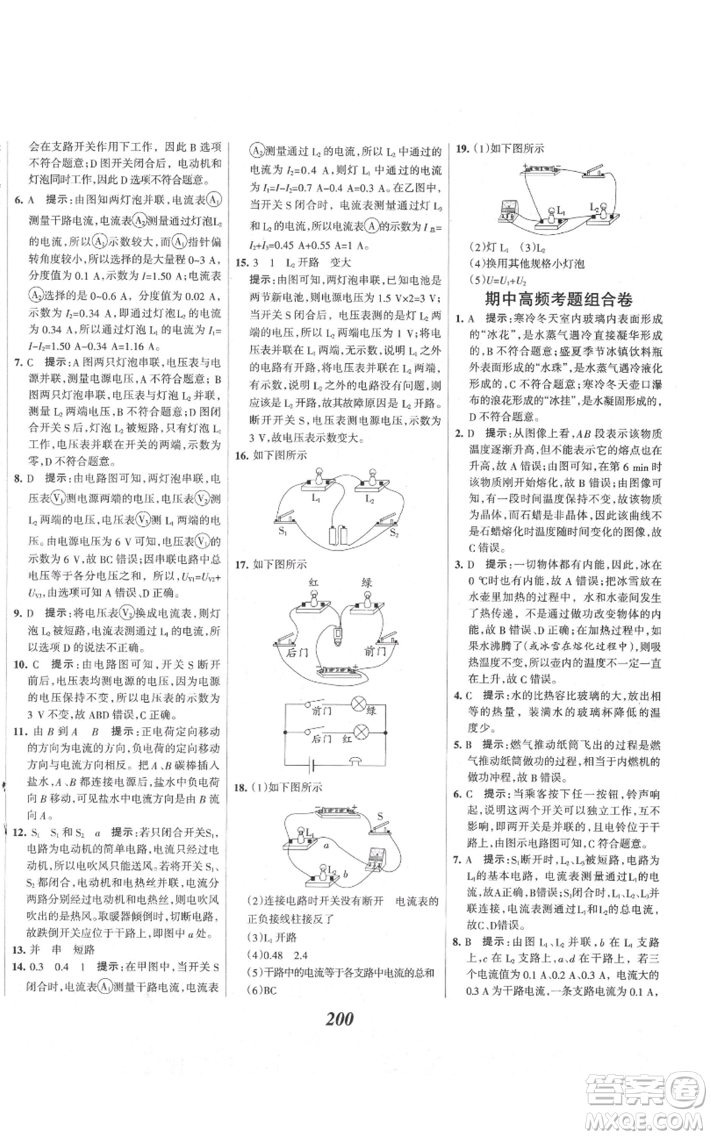 河北美術(shù)出版社2021全優(yōu)課堂考點(diǎn)集訓(xùn)與滿分備考九年級(jí)物理上冊(cè)滬科版參考答案