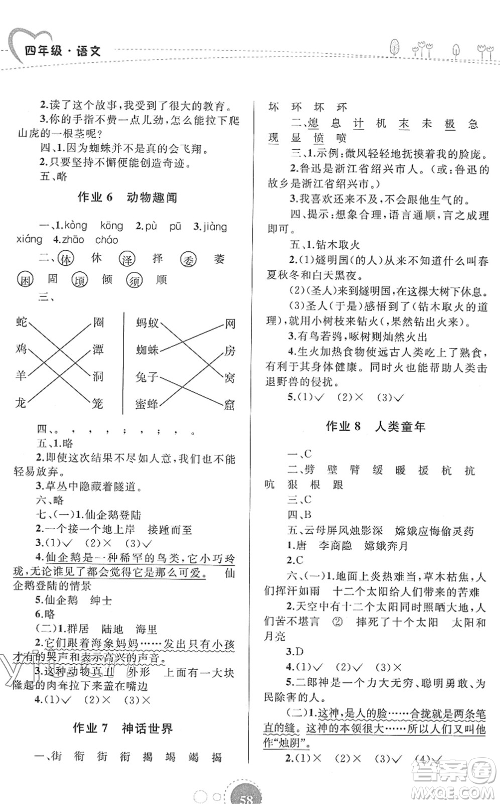 內(nèi)蒙古教育出版社2022寒假作業(yè)四年級語文通用版答案