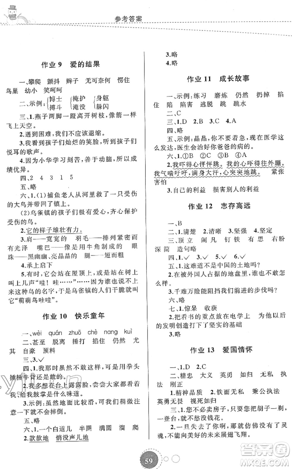 內(nèi)蒙古教育出版社2022寒假作業(yè)四年級語文通用版答案