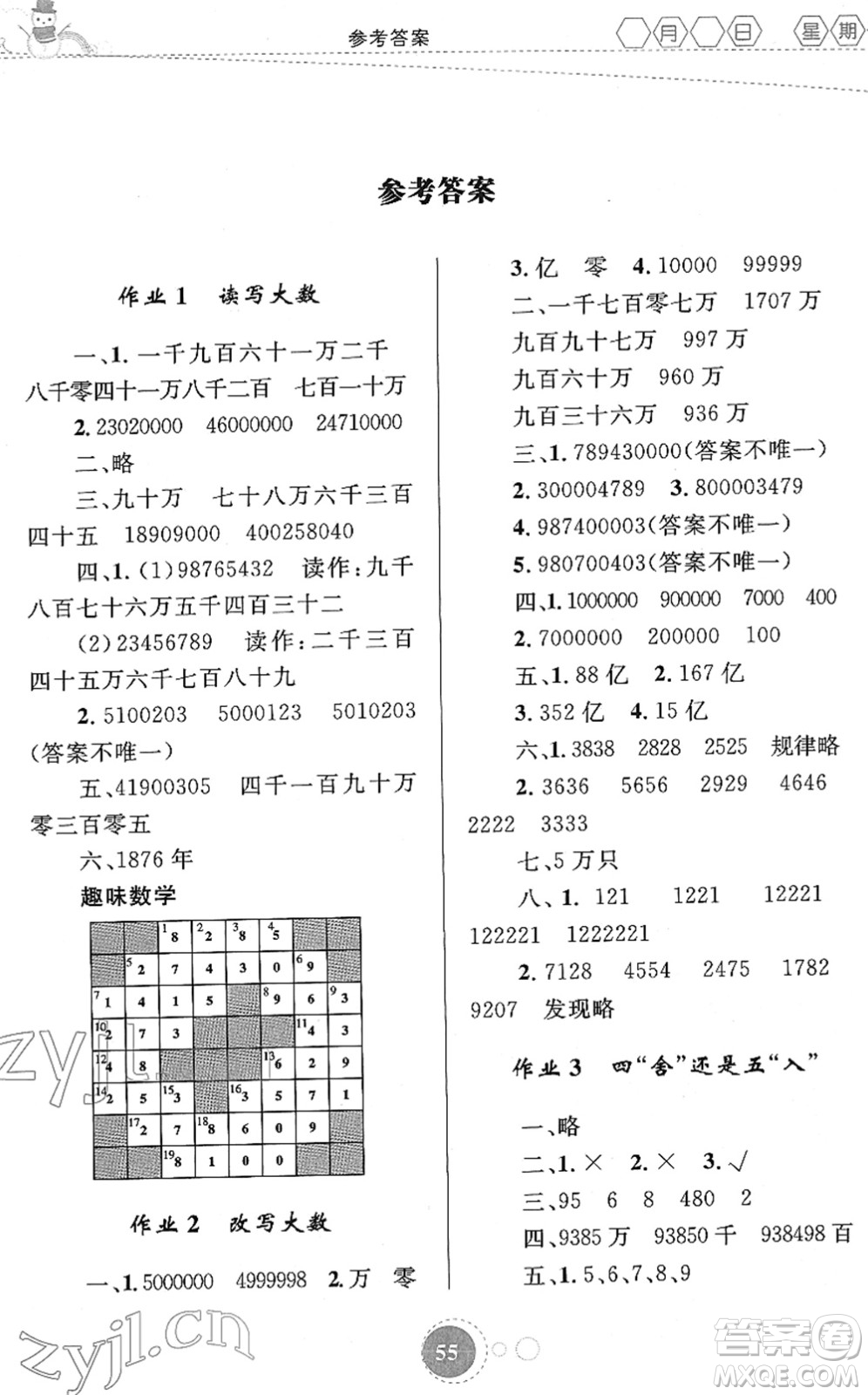 內(nèi)蒙古教育出版社2022寒假作業(yè)四年級(jí)數(shù)學(xué)通用版答案