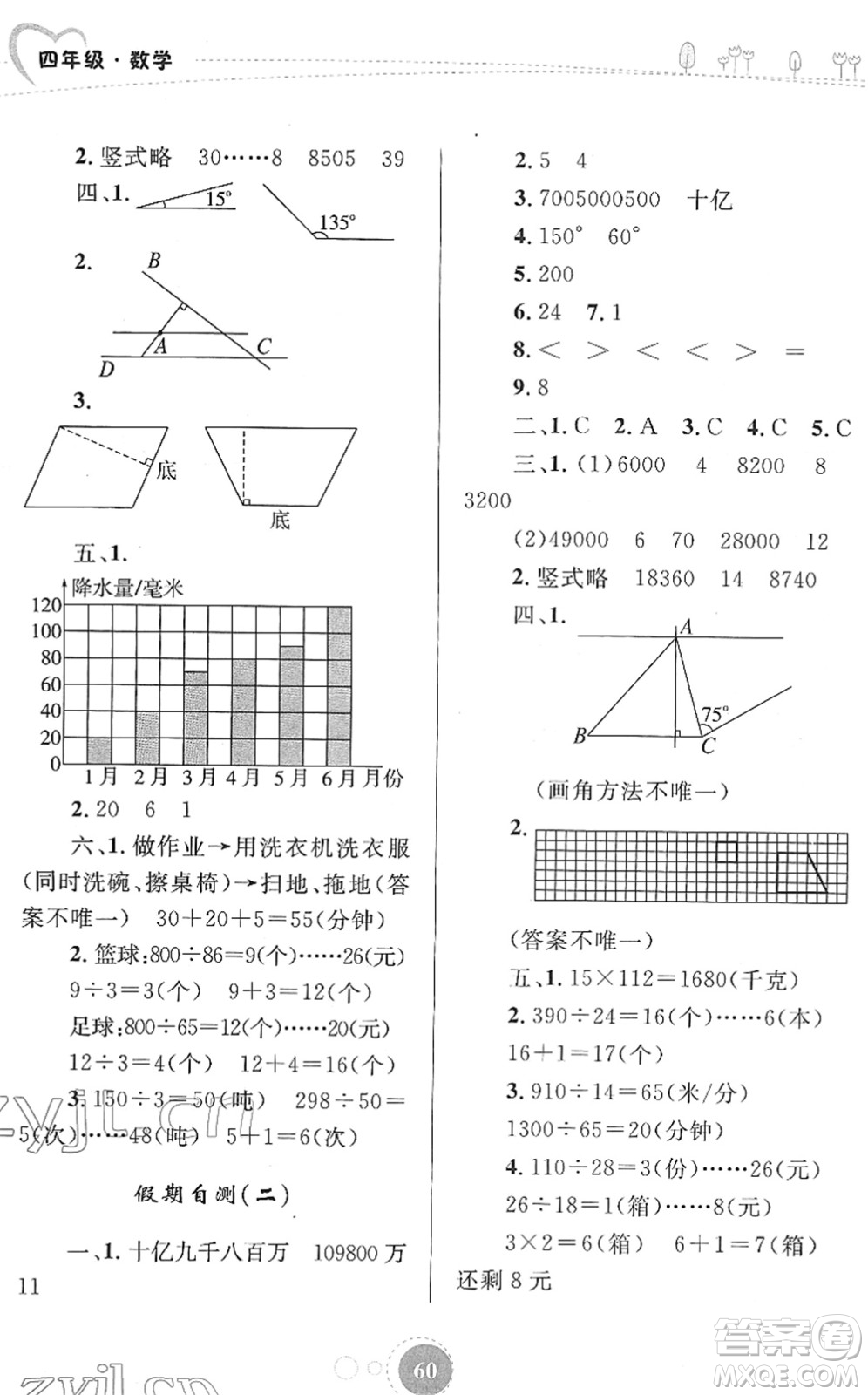 內(nèi)蒙古教育出版社2022寒假作業(yè)四年級(jí)數(shù)學(xué)通用版答案