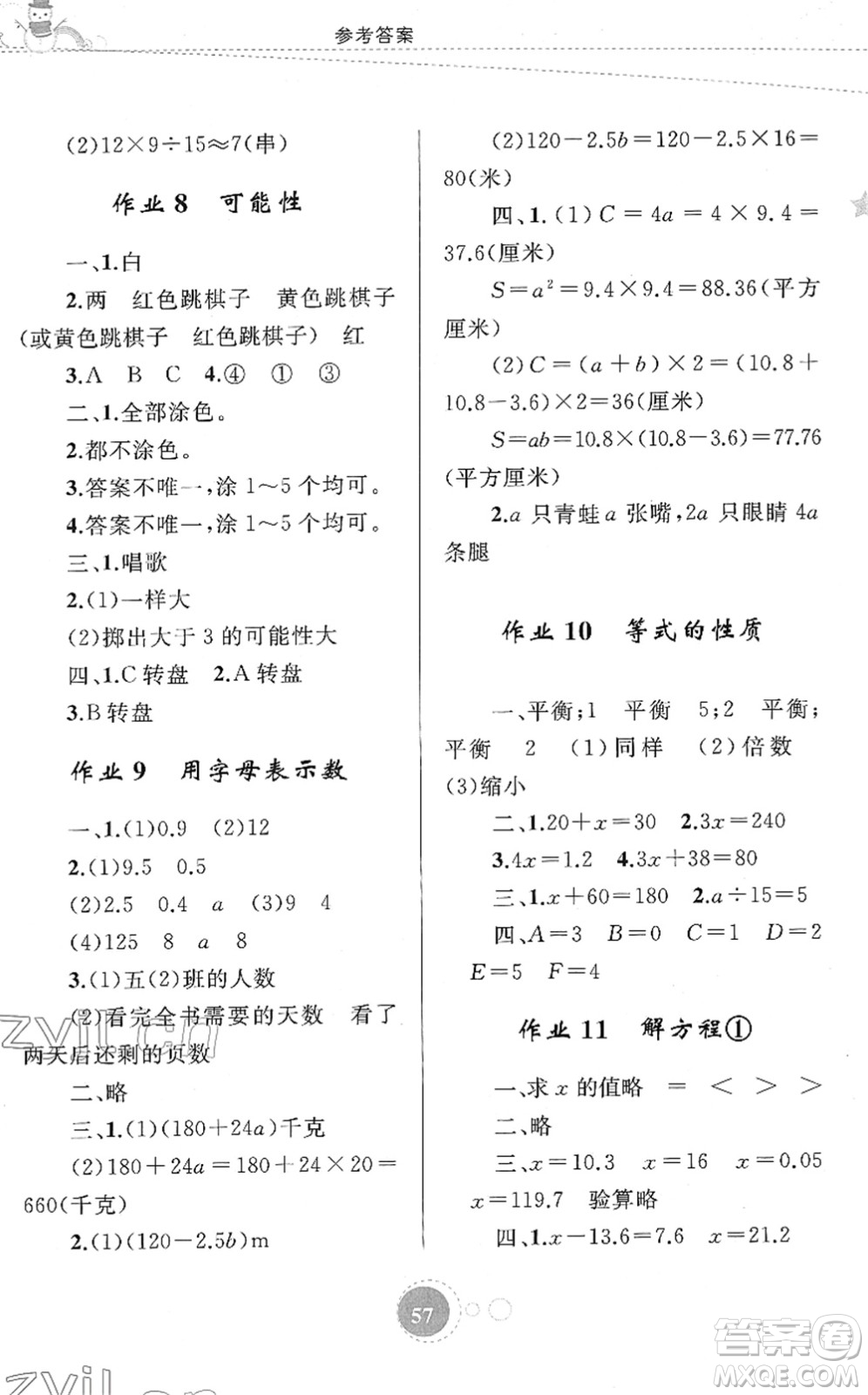 內(nèi)蒙古教育出版社2022寒假作業(yè)五年級數(shù)學(xué)通用版答案