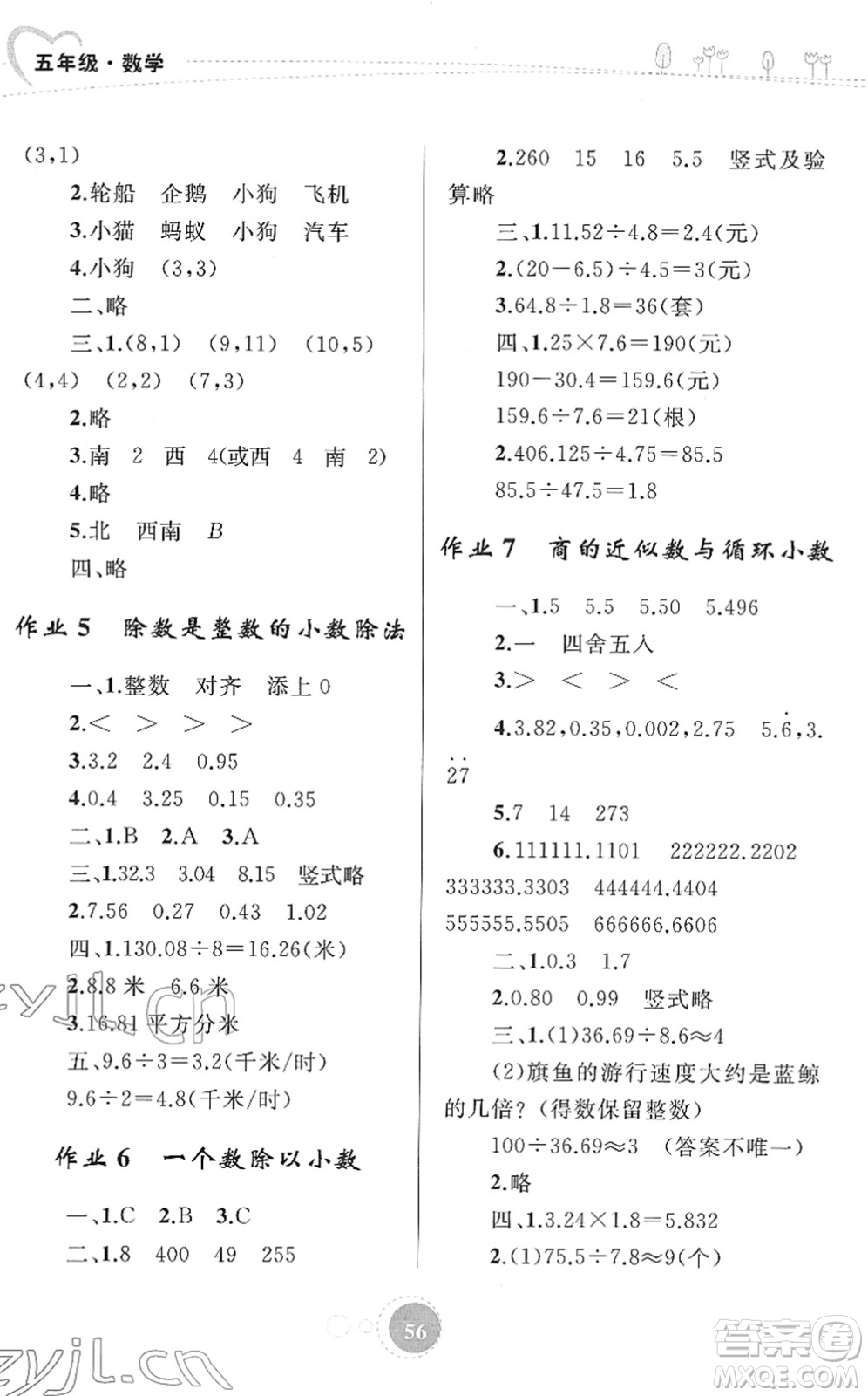 內(nèi)蒙古教育出版社2022寒假作業(yè)五年級數(shù)學(xué)通用版答案