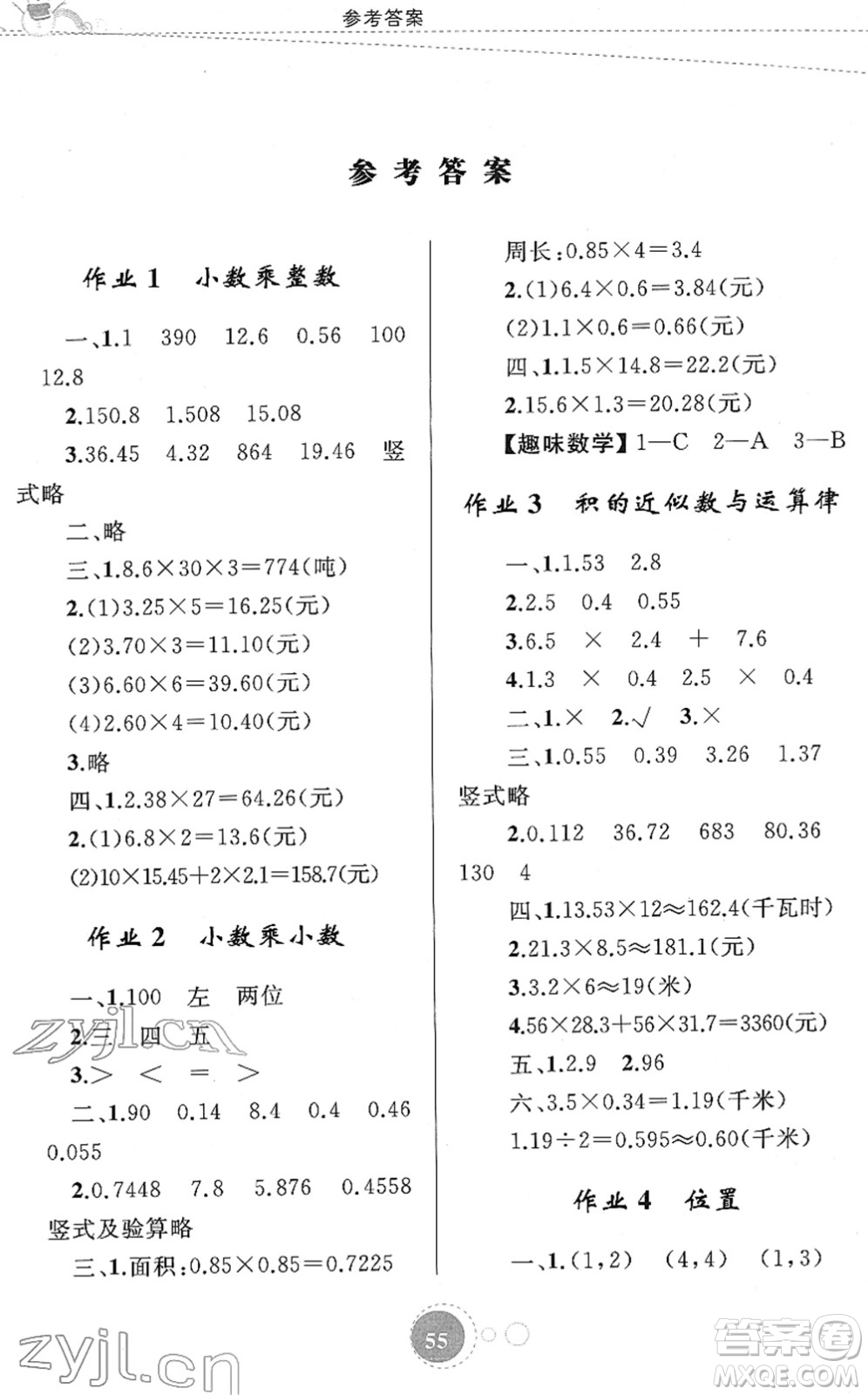 內(nèi)蒙古教育出版社2022寒假作業(yè)五年級數(shù)學(xué)通用版答案