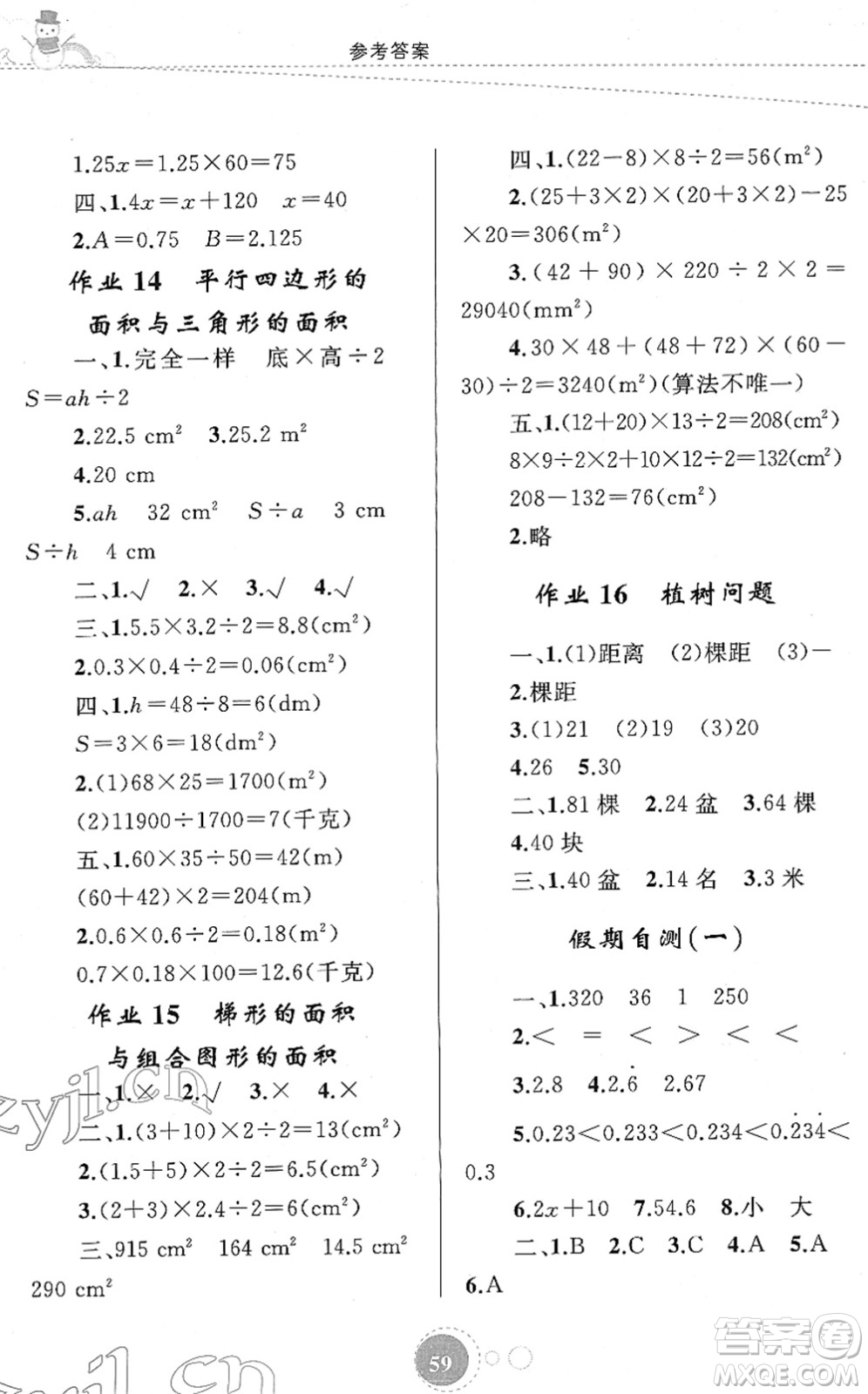 內(nèi)蒙古教育出版社2022寒假作業(yè)五年級數(shù)學(xué)通用版答案