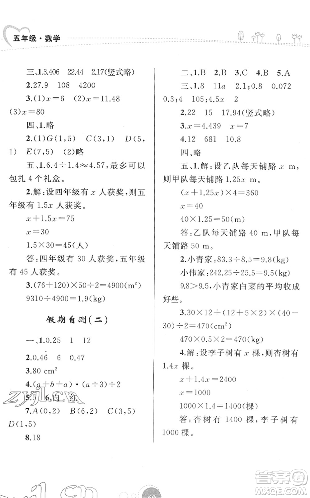 內(nèi)蒙古教育出版社2022寒假作業(yè)五年級數(shù)學(xué)通用版答案