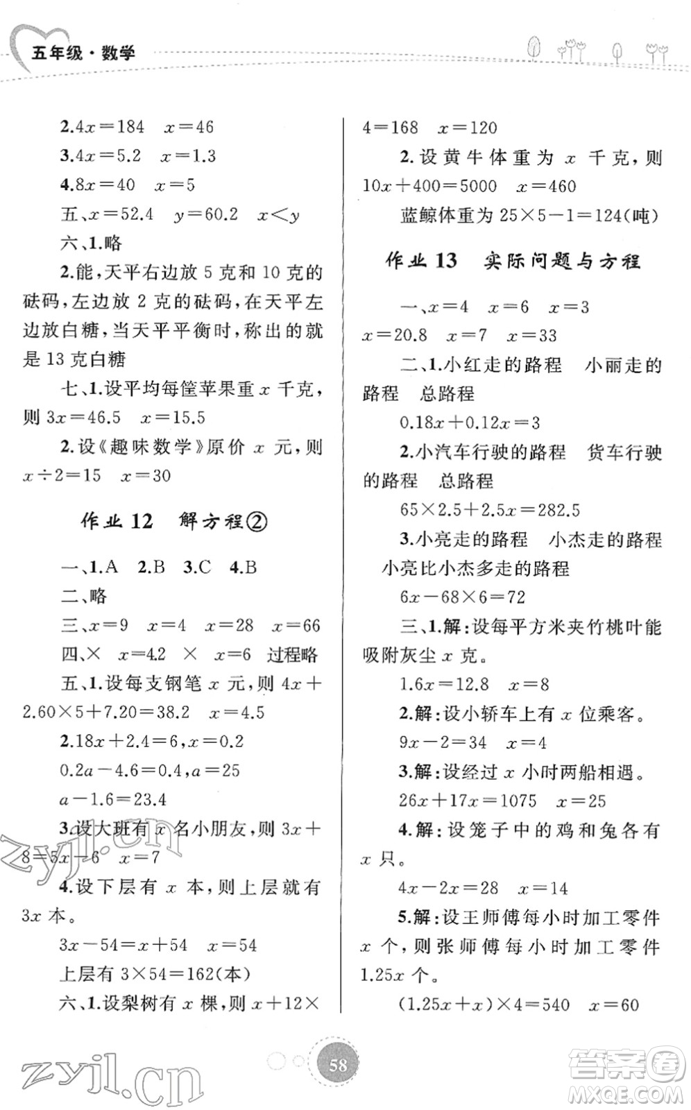 內(nèi)蒙古教育出版社2022寒假作業(yè)五年級數(shù)學(xué)通用版答案