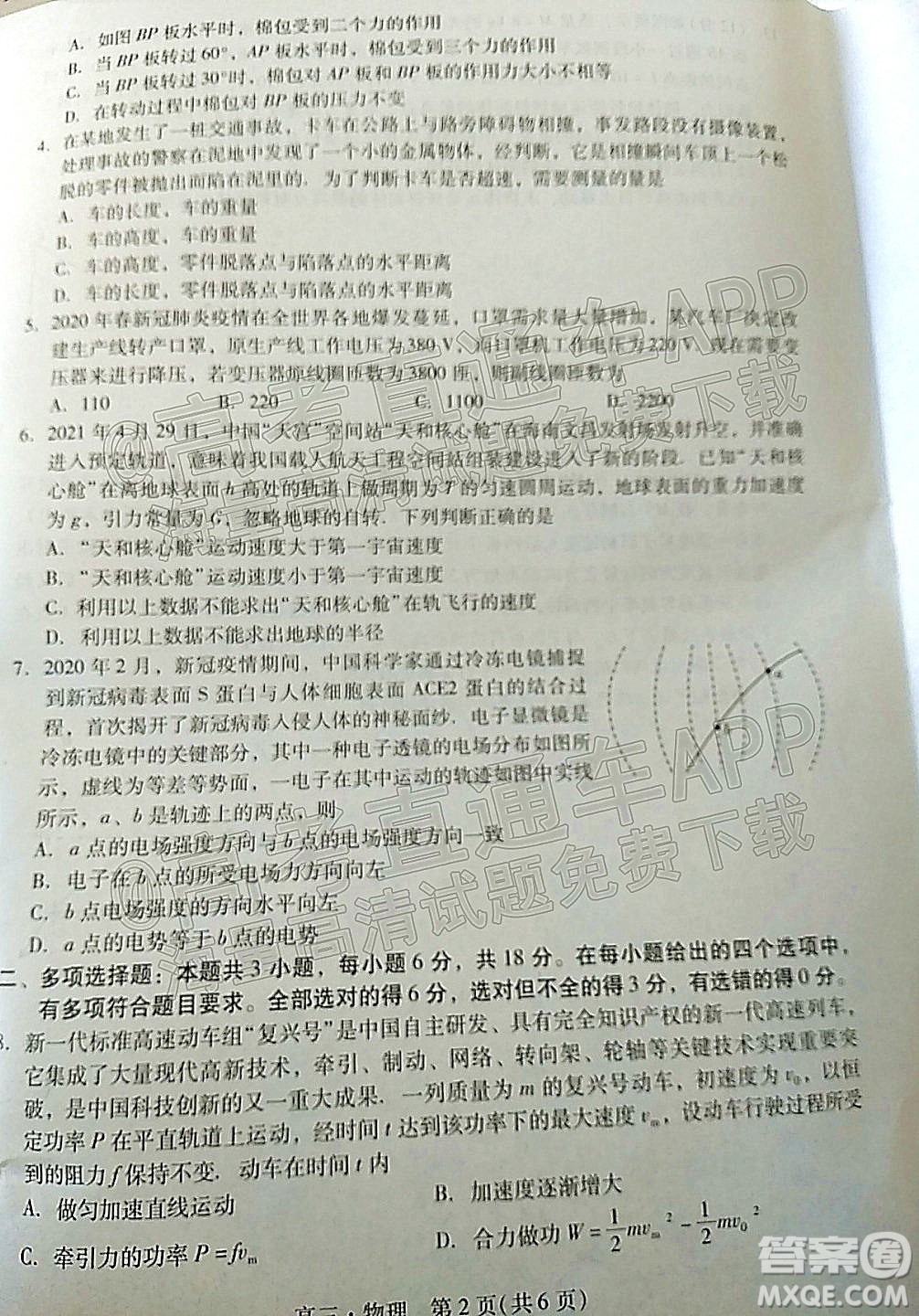 汕尾市2022屆高三學(xué)生調(diào)研考試物理試題及答案