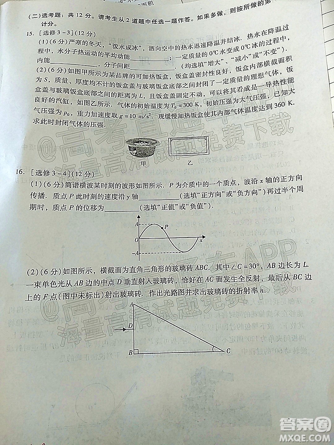 汕尾市2022屆高三學(xué)生調(diào)研考試物理試題及答案