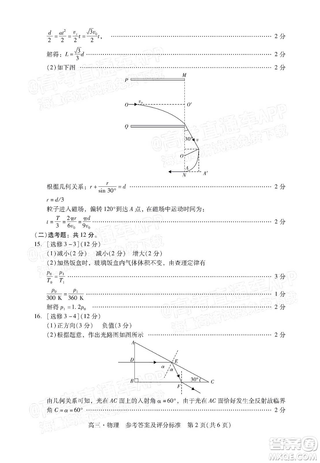 汕尾市2022屆高三學(xué)生調(diào)研考試物理試題及答案