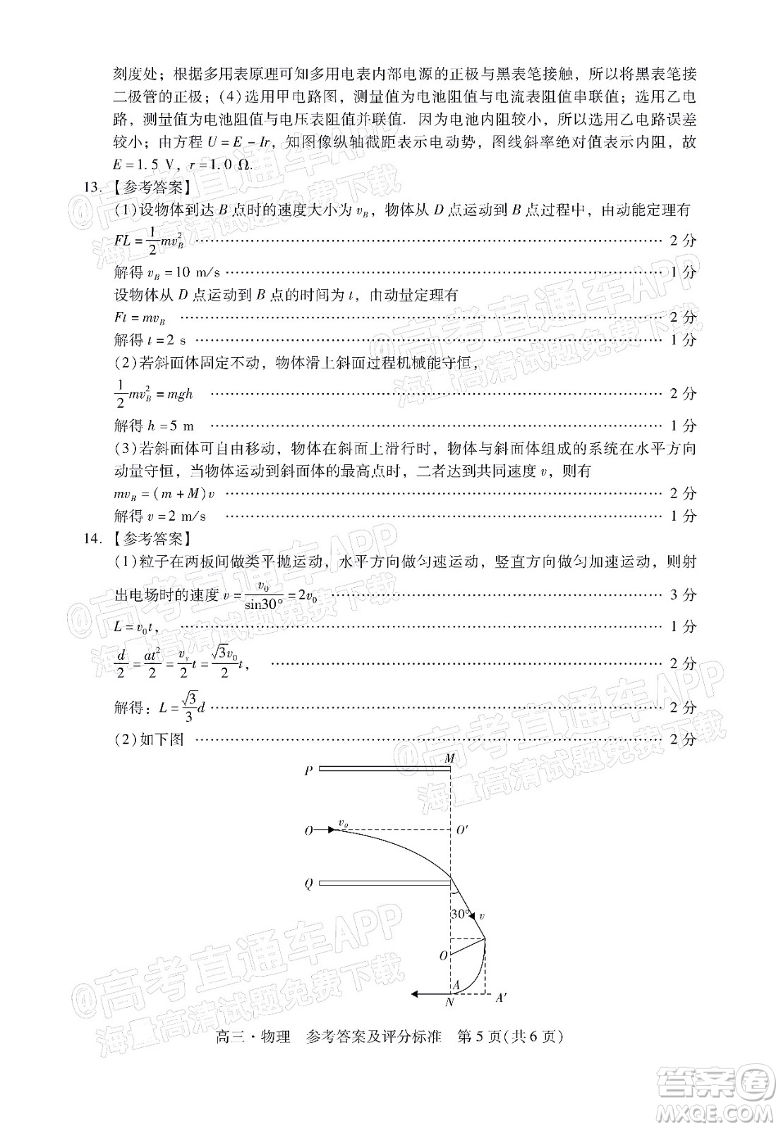 汕尾市2022屆高三學(xué)生調(diào)研考試物理試題及答案