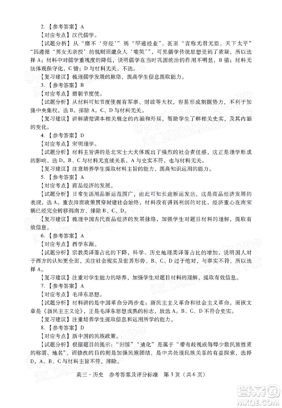 汕尾市2022屆高三學(xué)生調(diào)研考試歷史試題及答案