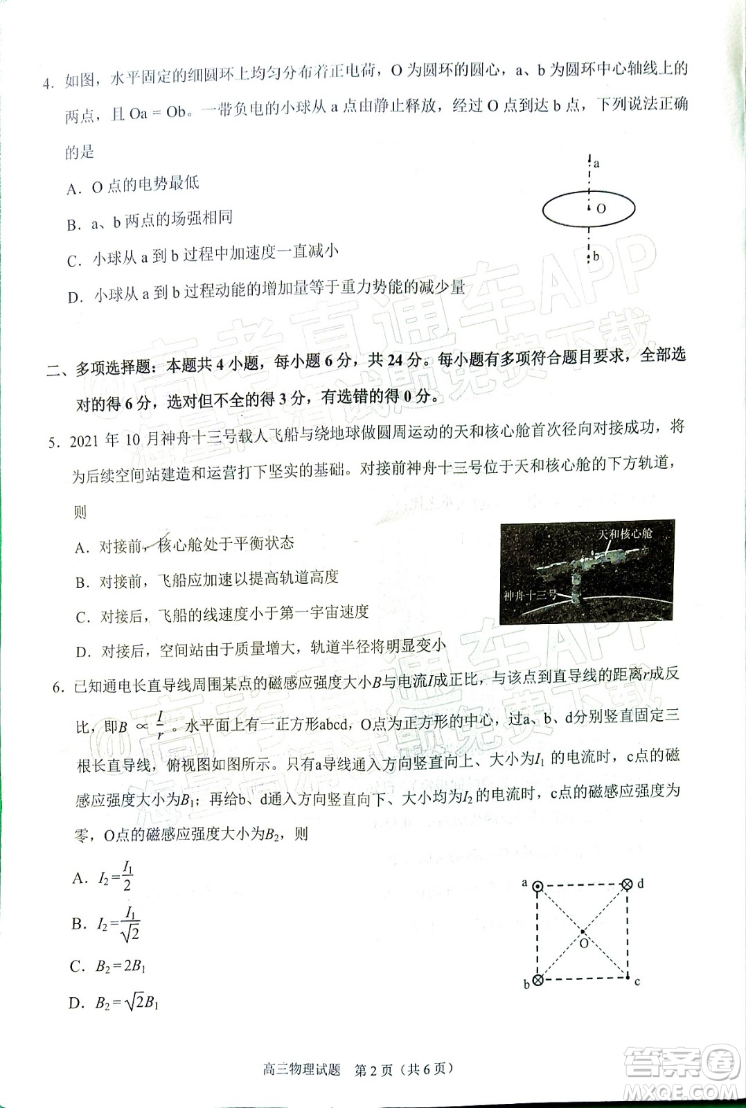 泉州市2022屆普通高中畢業(yè)班質(zhì)量監(jiān)測(cè)二高三物理試題及答案